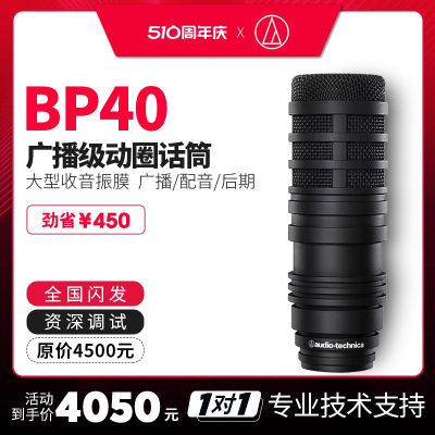 铁三角BP40广播级动圈直播话筒