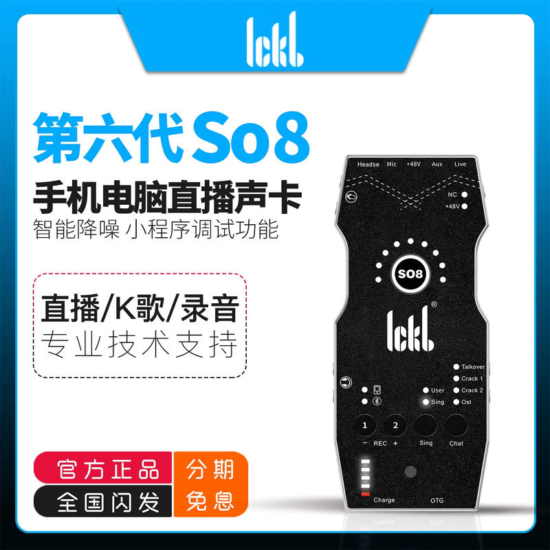 ickbso8第六代专业手机直播声卡图片