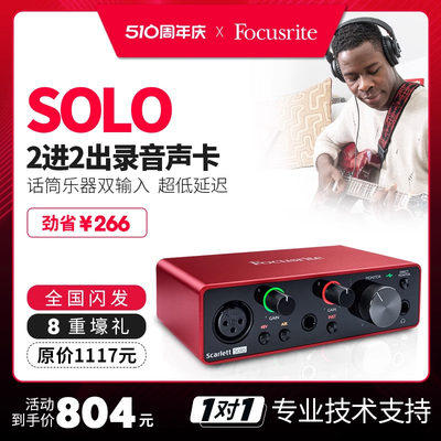 福克斯特SOLO3代专业录音声卡