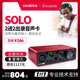 福克斯特SOLO4外置直播唱歌专业乐器吉他配音编曲录音声卡专用3代