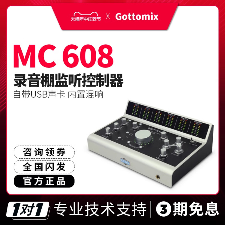 歌图MC608录音棚监听控制器