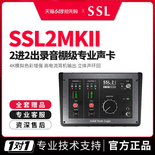 sslssl2专业录音编曲外置声卡