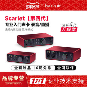 Focusrite福克斯特solo3/2i2四代唱歌录音直播乐器专用外置声卡