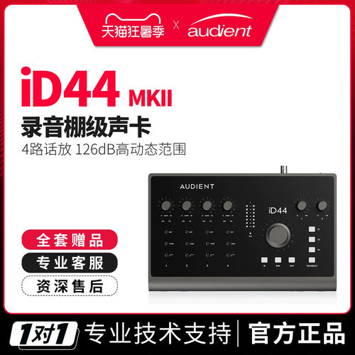 AudientiD44专业外置声卡