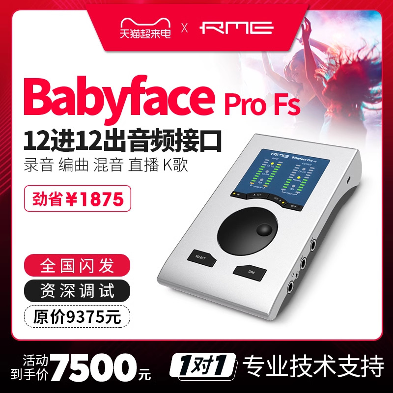 RMEBabyfaceProFS娃娃脸声卡