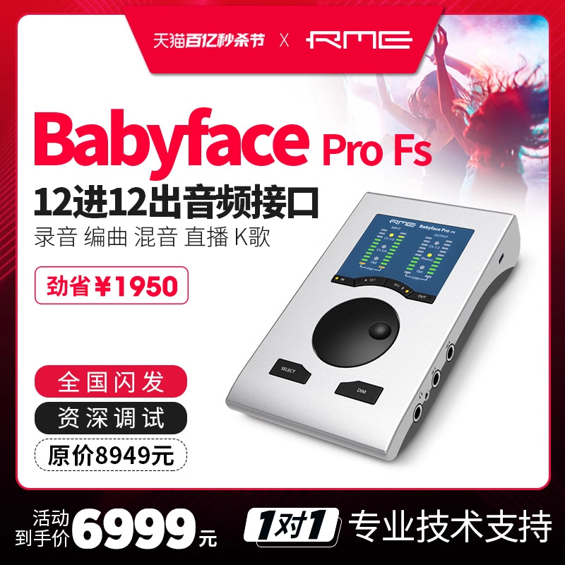 RMEBabyfaceProFS娃娃脸声卡