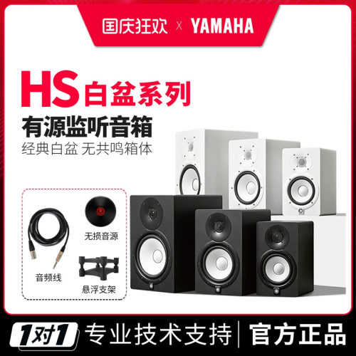 雅马哈HS系列录音棚级监听音箱