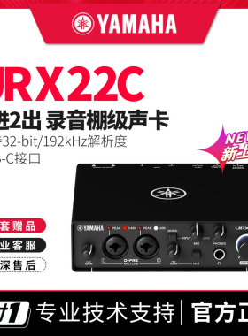YAMAHA/雅马哈UR22C/URX/MK3专业声卡配音录音吉他乐器编曲有声书