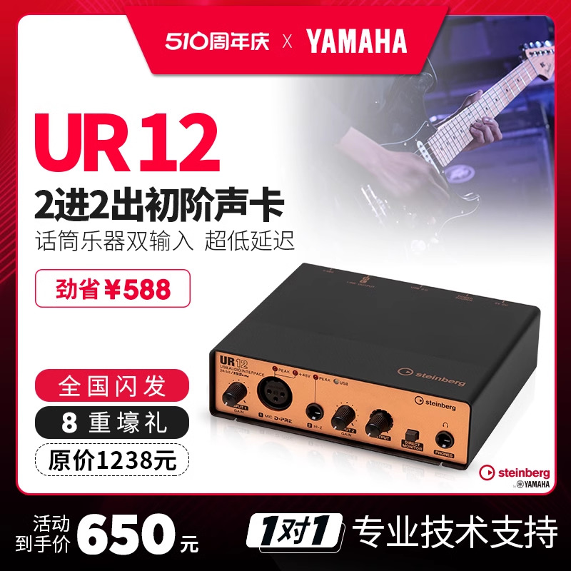 YAMAHA/雅马哈UR12 声卡外置直播唱歌专用编曲配音专业录音有声书