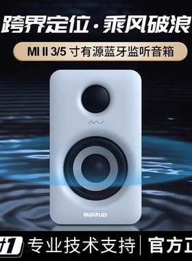 MIDIPLUS MI3 MI5有源监听音箱5寸3寸专业多媒体蓝牙桌面hifi音响