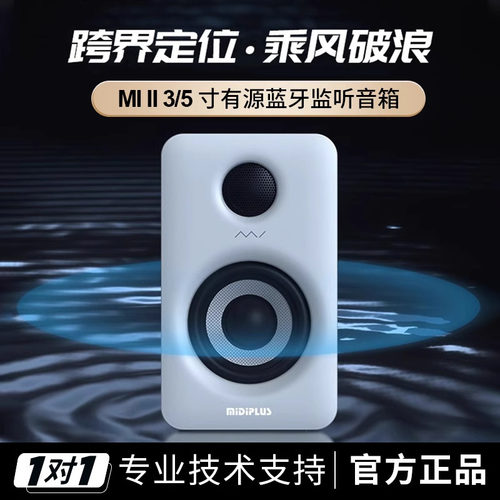 MiDiPLUS专业监听音箱MI3MI5