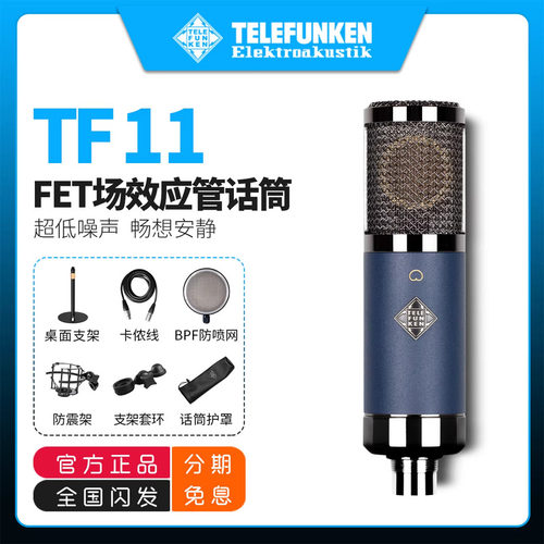 telefunken德律风根tf11电容话筒