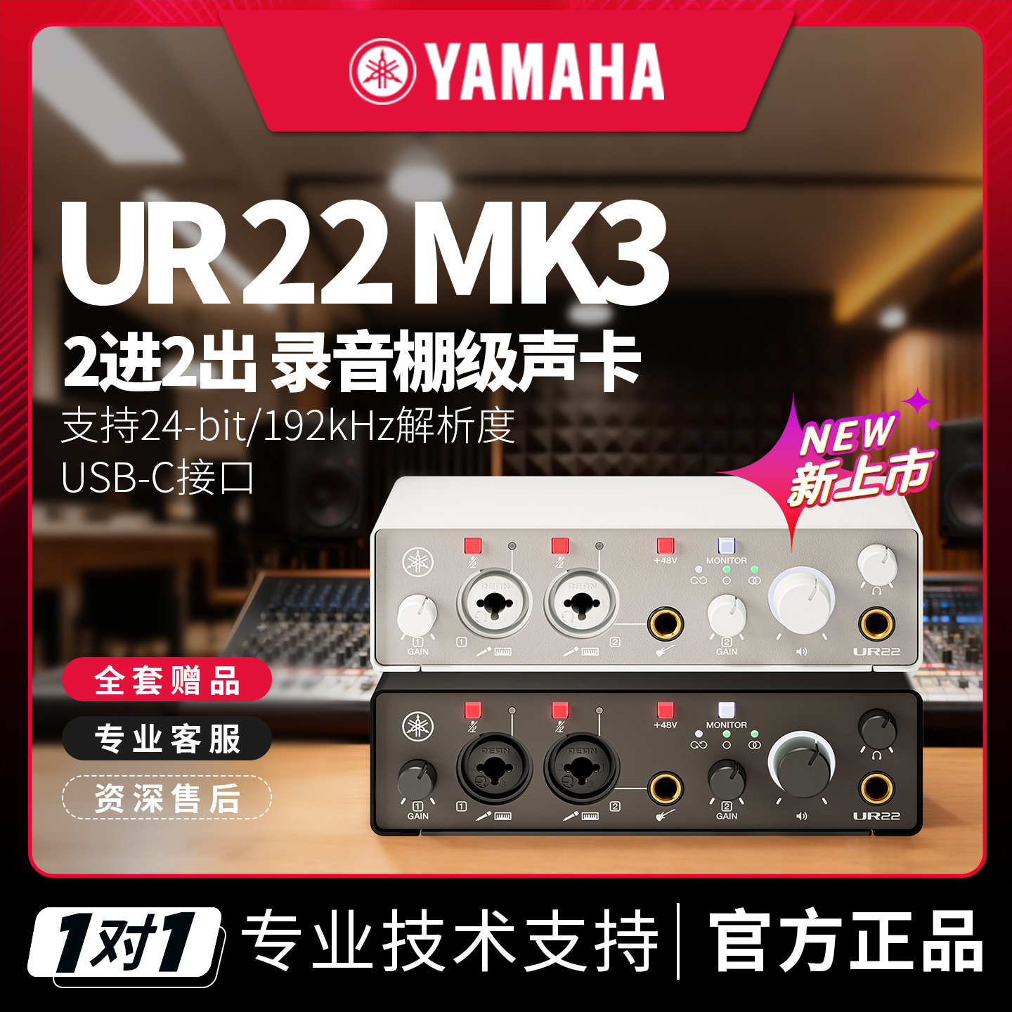 雅马哈UR22MK3代专业声卡