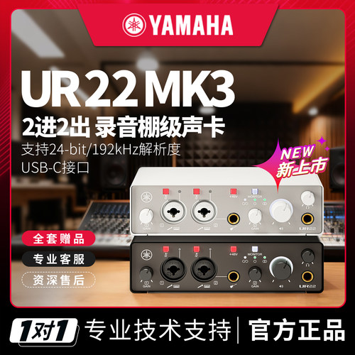 雅马哈UR22MK3代专业声卡