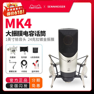 SENNHEISER MK4专业录音棚K歌直播录音电容麦克风话筒 森海塞尔