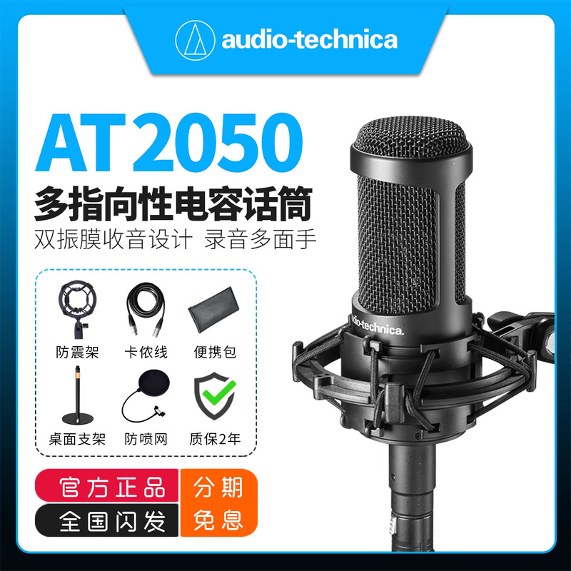 铁三角AT2050专业电容麦克风