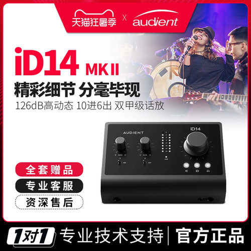 Audient声卡id14外置专业设备