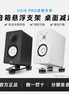 FISO飞飕v3v6v8音响悬浮桌面支架监听音箱减震托架支撑架脚架底座