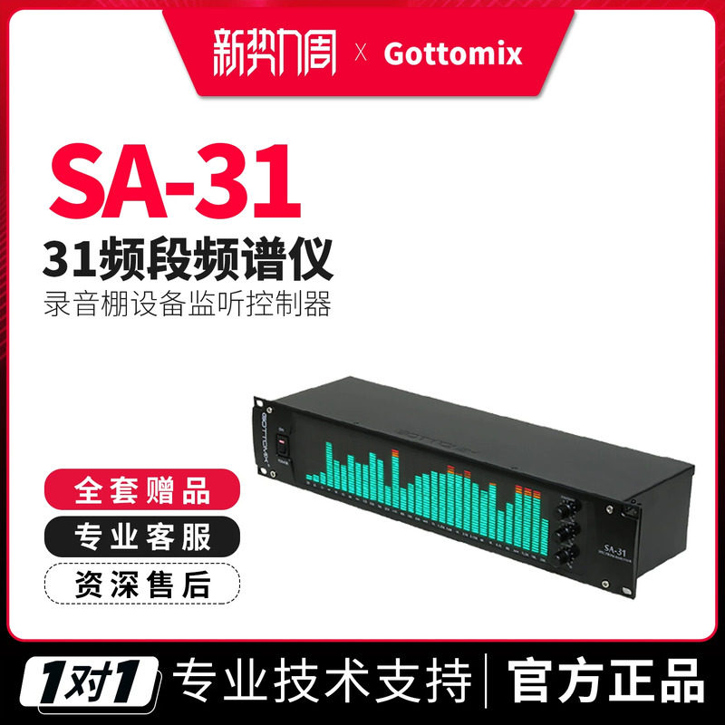歌图31段频谱分析仪监听控制器