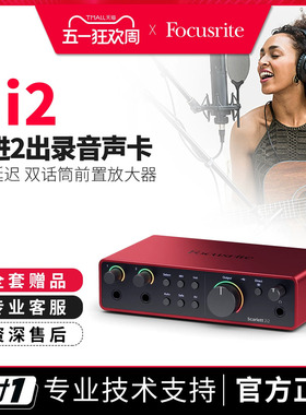 福克斯特 Focusrite 2i2 四代配音录音编曲吉他USB专业声卡设备