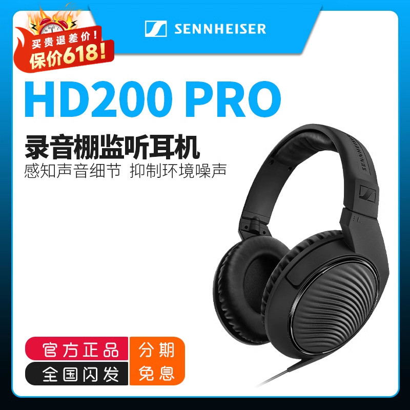 SENNHEISER/森海塞尔HD200 PRO专业录音棚头戴式监听耳机