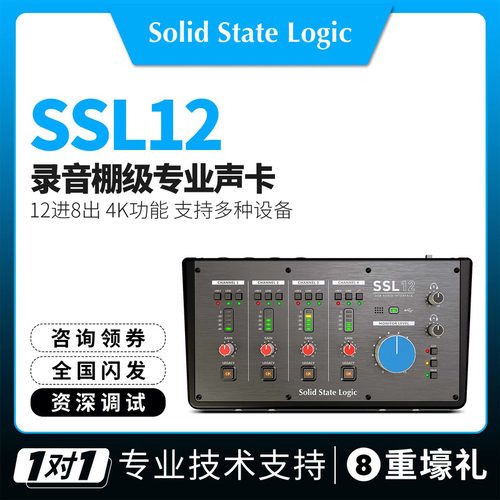 SSL12专业录音棚外置电脑声卡