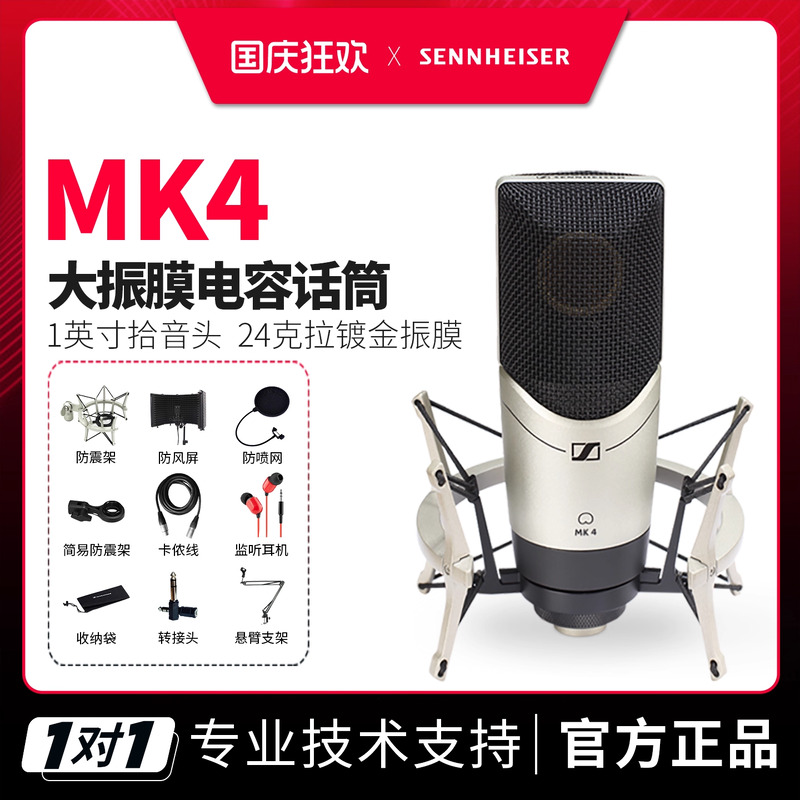 德国品质电容麦克风森海塞尔mk4