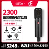 SE 2300 Movies Movie Multi -точка в студию звукозаписи k песня