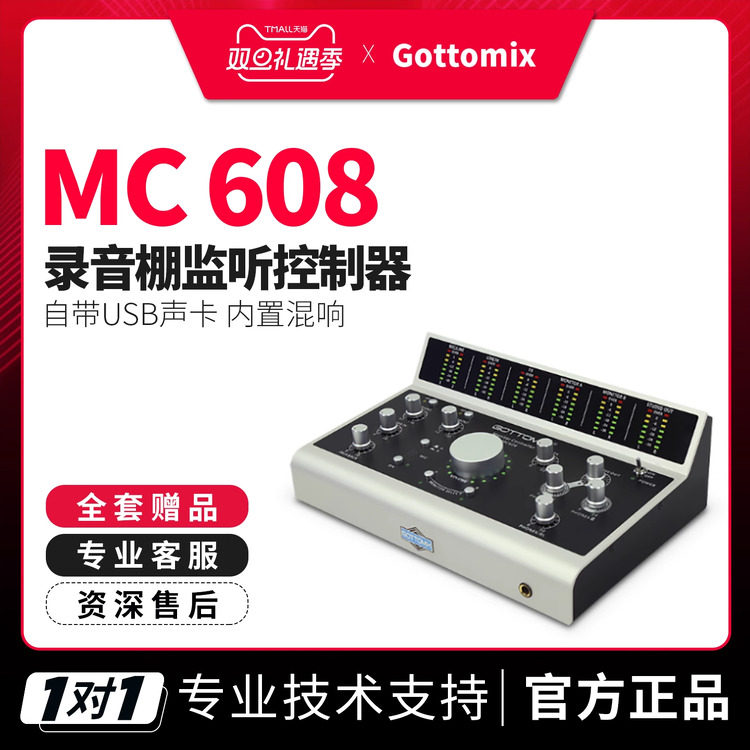 歌图MC608录音棚监听控制器