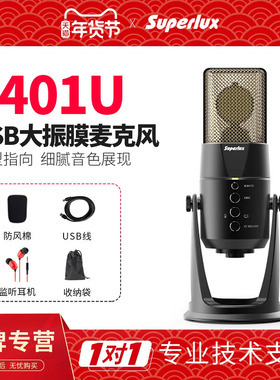 舒伯乐L401U 电容麦克风全民k歌话筒吉他USB配音播音员喜马拉雅