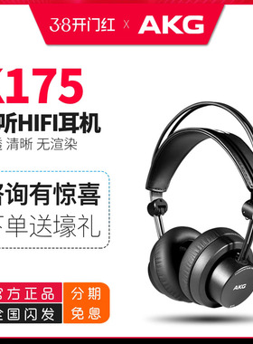 AKG/爱科技 K175/K245/K275 头戴式专业录音监听直推音乐HIFI耳机
