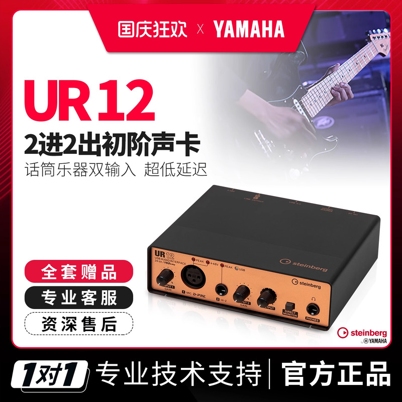 Yamaha/雅马哈UR12专业外置声卡