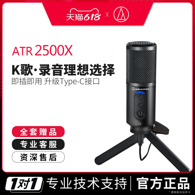 铁三角ATR2500X有声书电脑台式直播配录音电容麦克风设备USB话筒