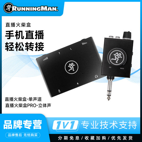 RunningMan手机声卡转换器