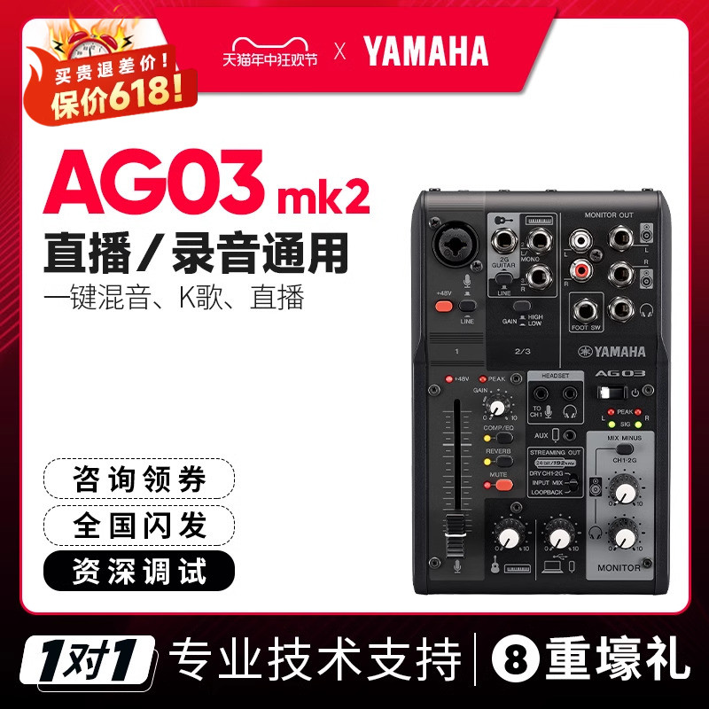 YAMAHA/雅马哈 AG03MK2 外置声卡调音台电脑手机录音直播K歌