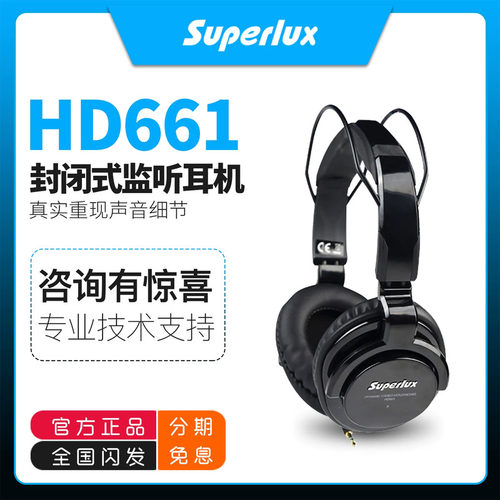 舒伯乐HD661头戴式监听耳机