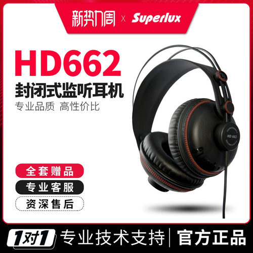 舒伯乐HD662B专业监听耳机头戴式
