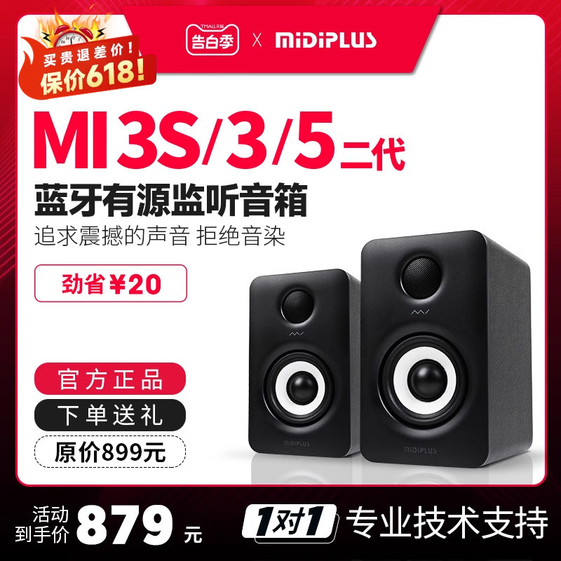 MiDiPLUS专业监听音箱MI3MI5