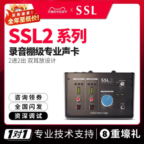 Solid State Logic SSL2/SSL2+专业外置声卡配录音编曲直播K歌-封面