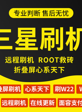 三星折叠屏zfold3 FOld4 5 F926N/F9260/F926U升级w23刷心系天下