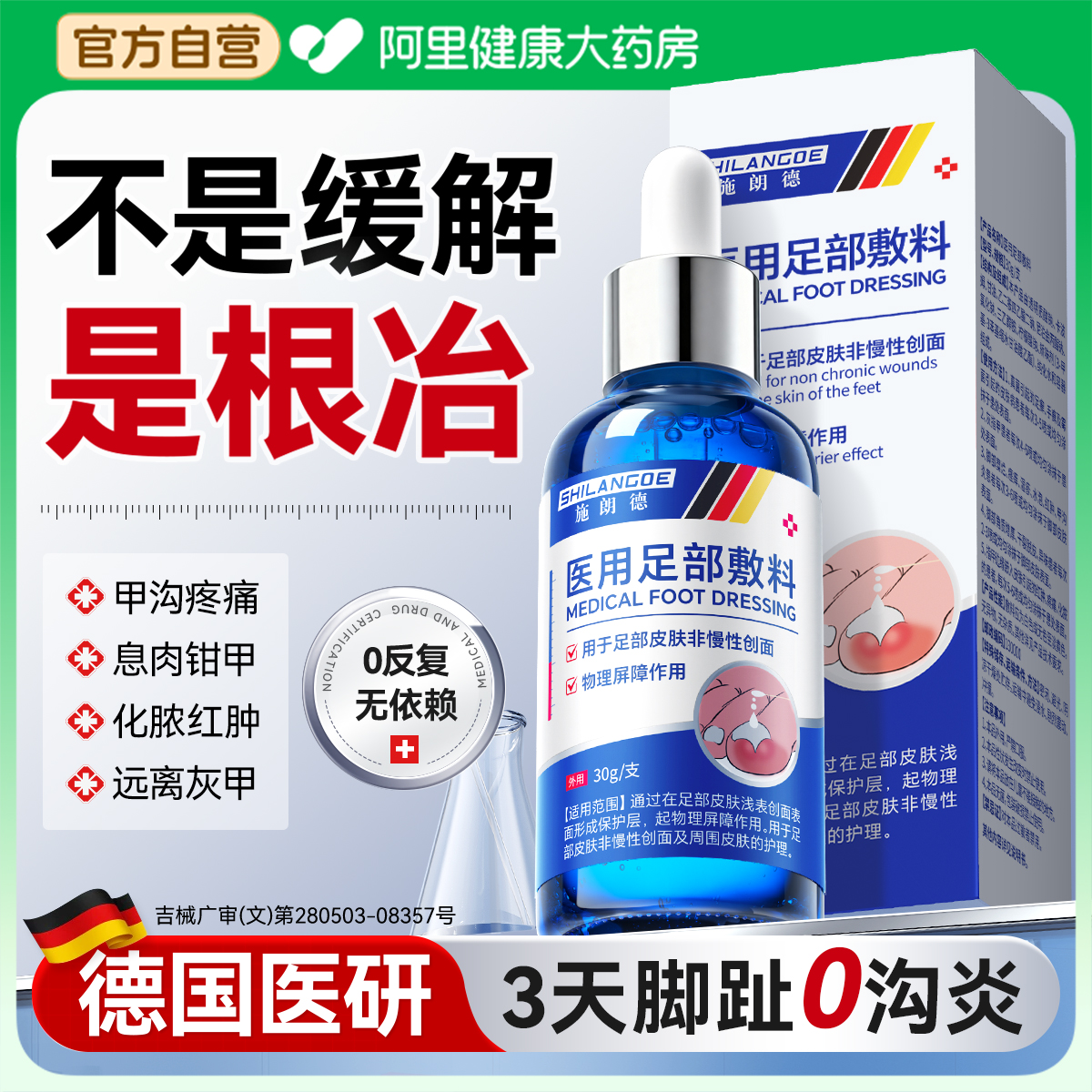 医用甲沟炎灰指甲滴剂嵌甲专用特效软化治息肉去除膏消肿化脓疗