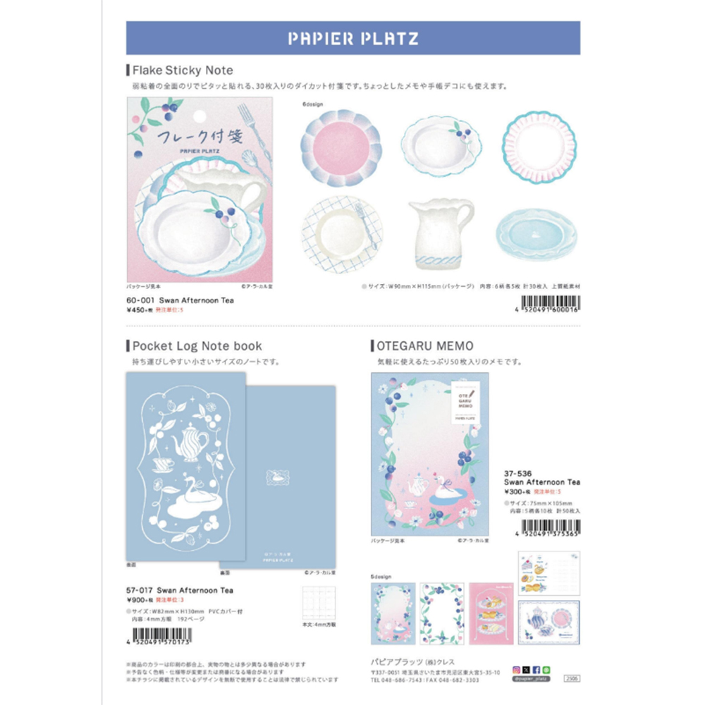 【预定】日本papier platz SwanAfternoon Tea付笺便签