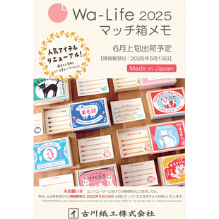 6月底7月初到貨補(bǔ)款 日本古川紙工火柴盒付箋系列