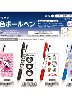 【预计26年1月初到货补款】日本cutemodel kitty jet限定 三色笔
