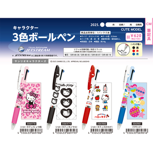 【预计26年1月初到货补款】日本cutemodel kitty jet限定 三色笔