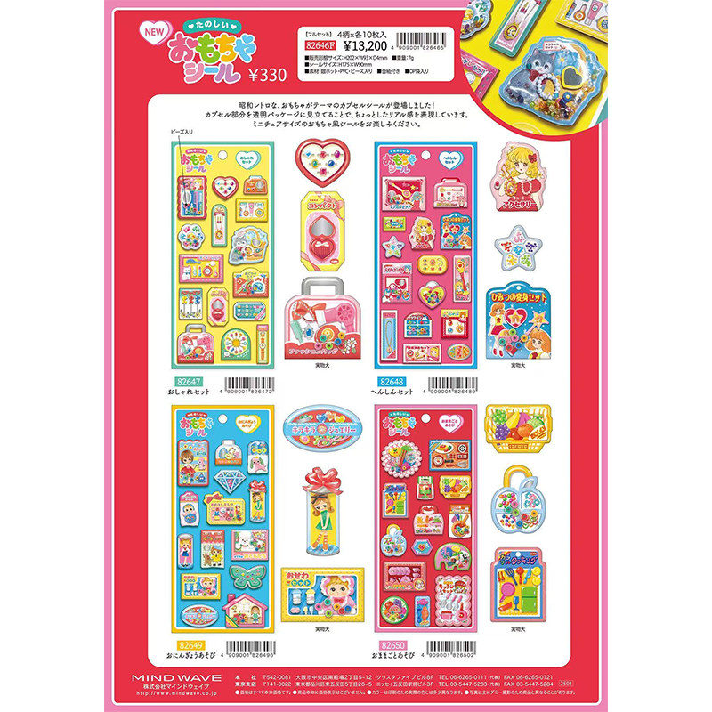 【预定】日本mindwave限定平成昭和复古贴纸