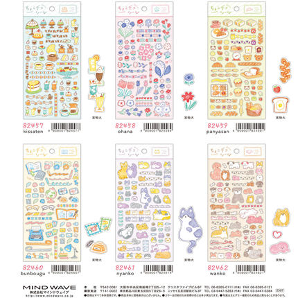 【7月底到货补款】日本mindwave新款限定手账装饰贴纸
