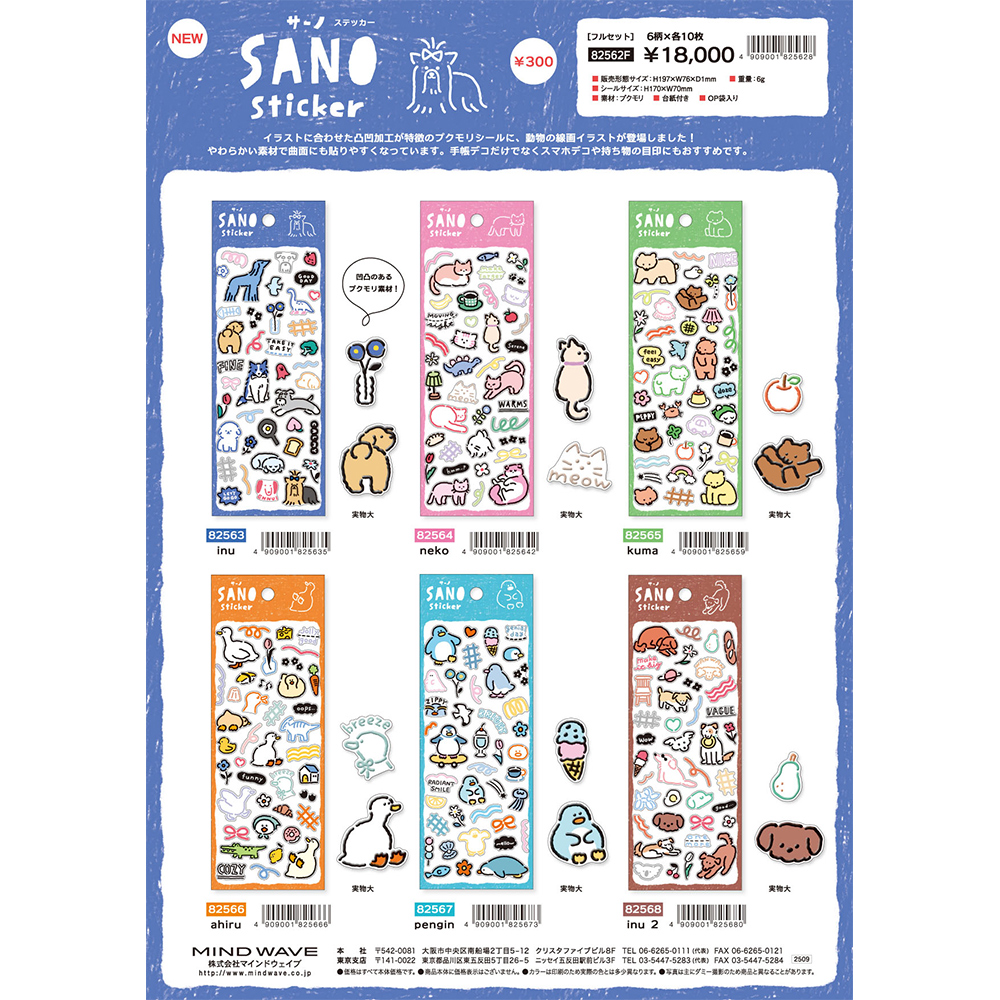 【11月初到货尾款】日本mindwave系列动物线条画贴纸
