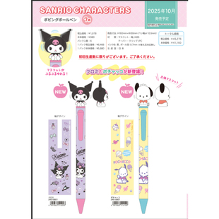 日本funbox库洛米帕恰狗旋转玩偶笔 25年12月初补款