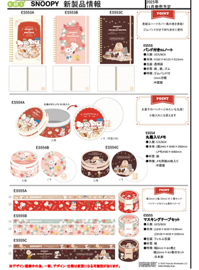 【25年12月初补款】日本BSS史努比系列线圈本便签盒胶带